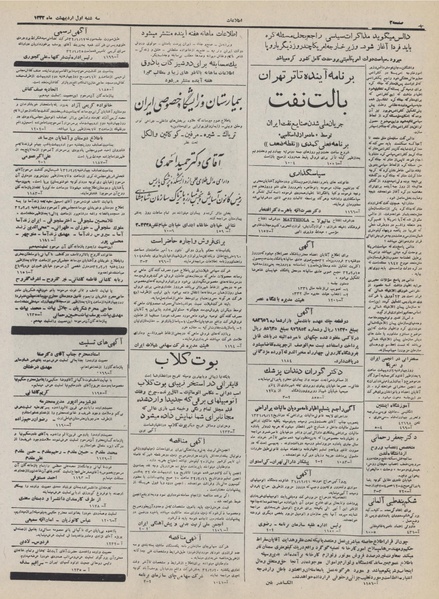 پرونده:Ettelaat13320201.pdf