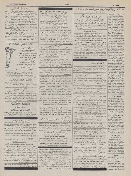 پرونده:Ettelaat13320914.pdf