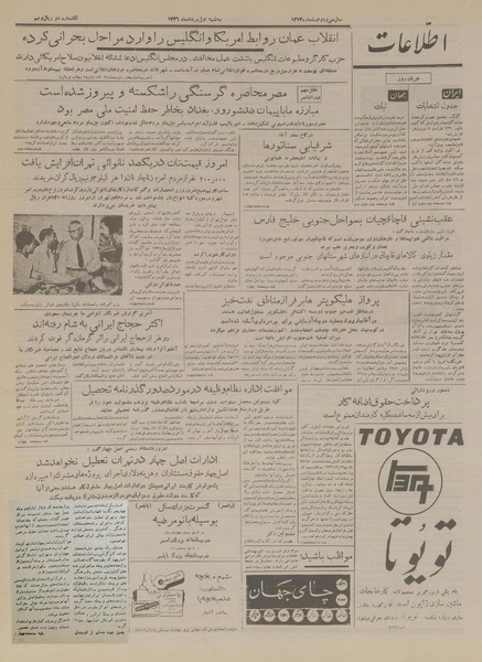 پرونده:Ettelaat13360501.pdf