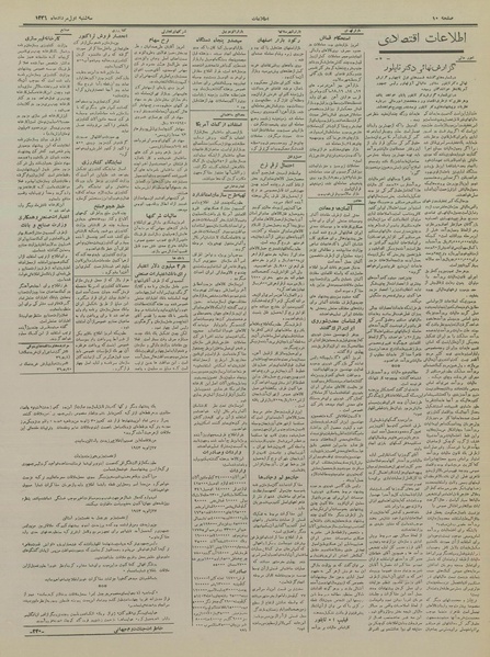 پرونده:Ettelaat13360501.pdf