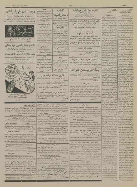 پرونده:Ettelaat13360501.pdf