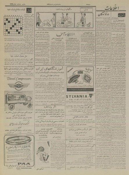 پرونده:Ettelaat13360501.pdf