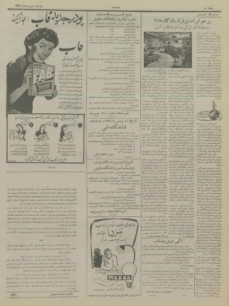 پرونده:Ettelaat13360501.pdf