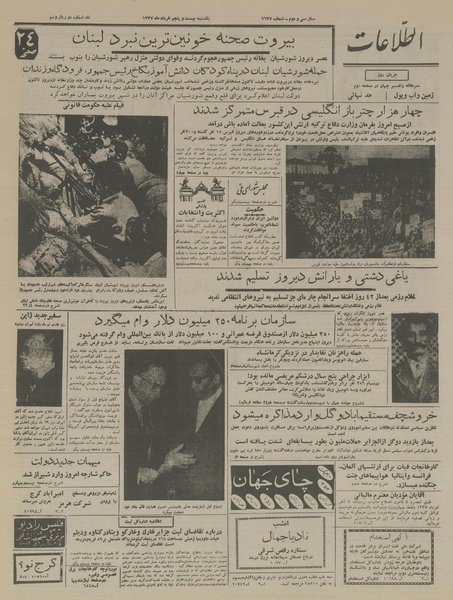 پرونده:Ettelaat13370325.pdf