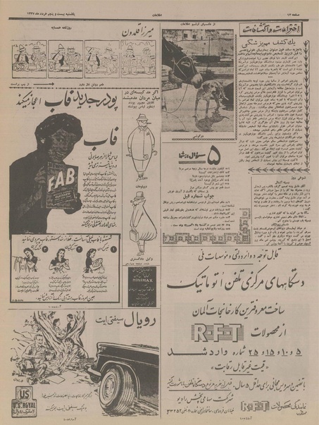 پرونده:Ettelaat13370325.pdf