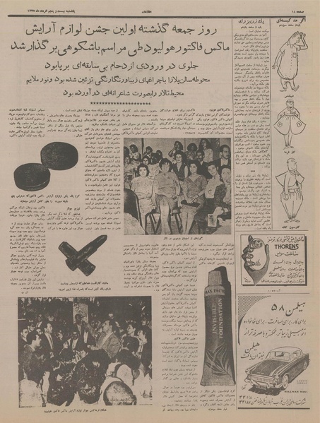 پرونده:Ettelaat13370325.pdf