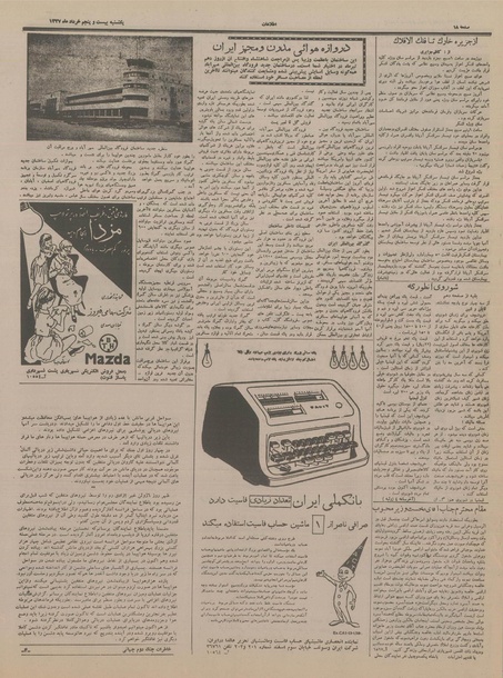 پرونده:Ettelaat13370325.pdf