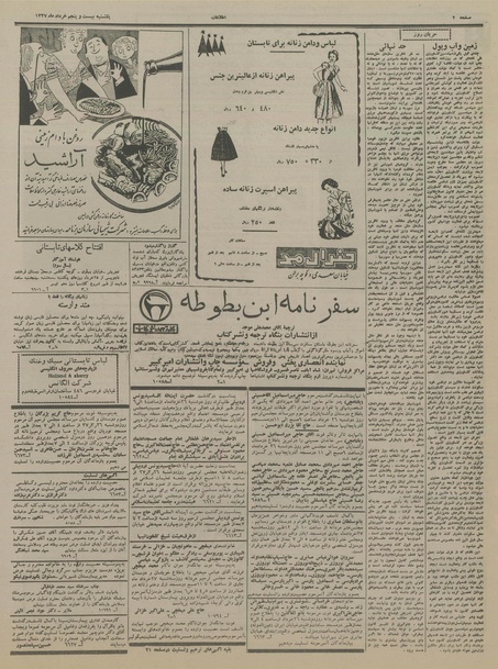 پرونده:Ettelaat13370325.pdf