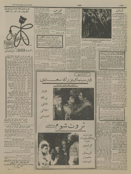 پرونده:Ettelaat13370325.pdf