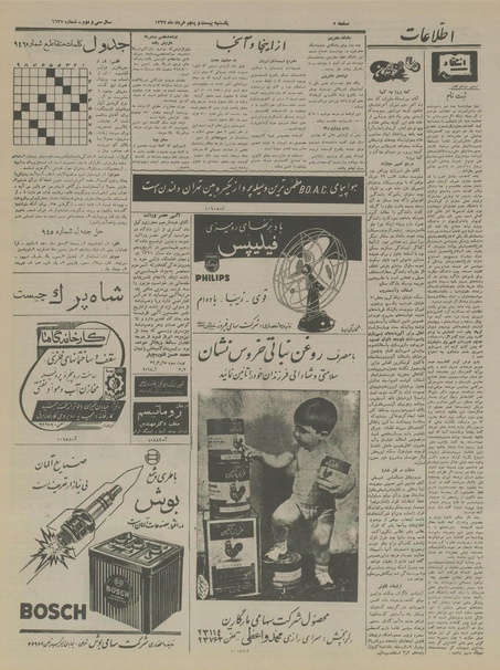 پرونده:Ettelaat13370325.pdf