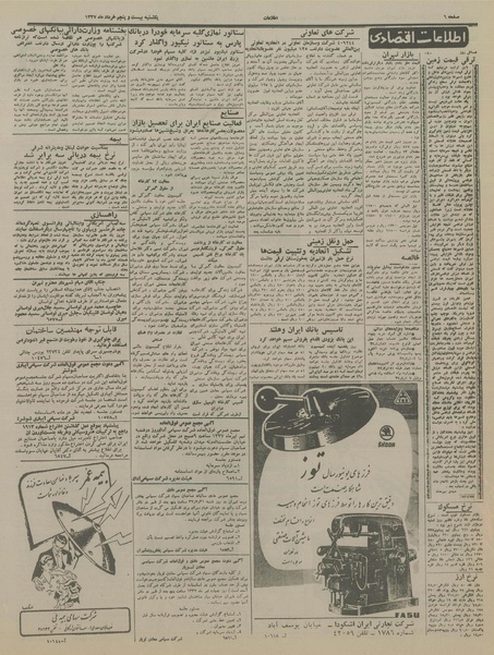 پرونده:Ettelaat13370325.pdf