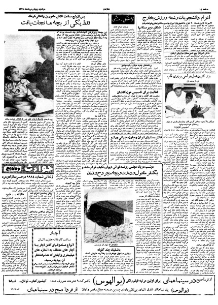 پرونده:Ettelaat13380505.pdf