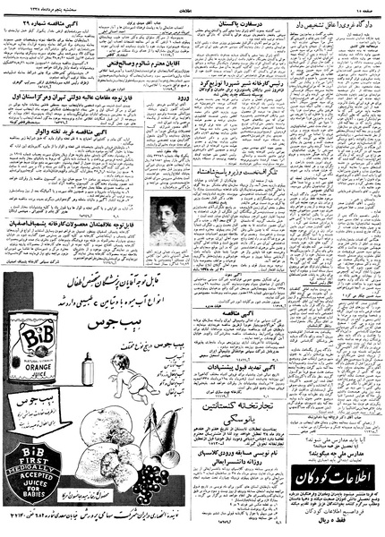 پرونده:Ettelaat13380505.pdf