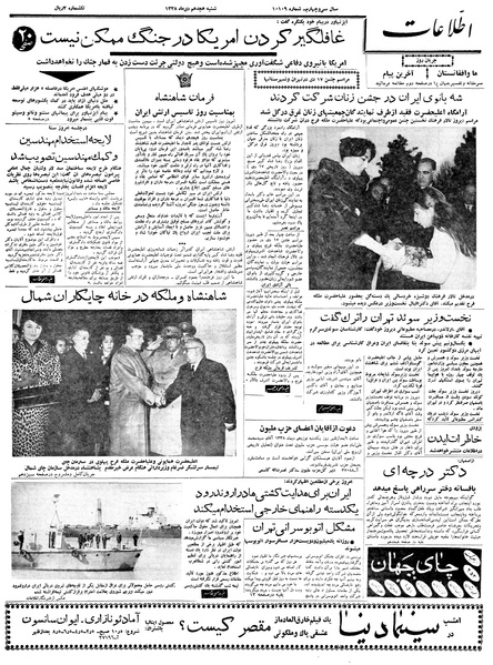 پرونده:Ettelaat13381018.pdf