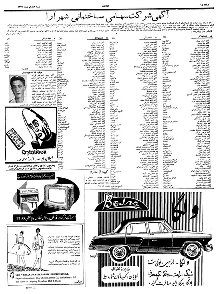 پرونده:Ettelaat13381018.pdf