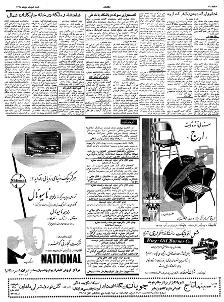 پرونده:Ettelaat13381018.pdf