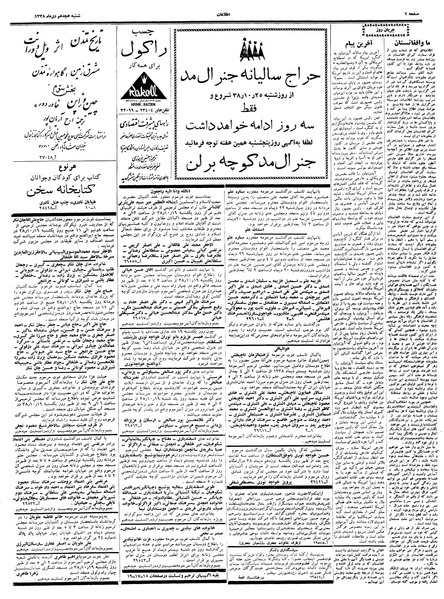 پرونده:Ettelaat13381018.pdf