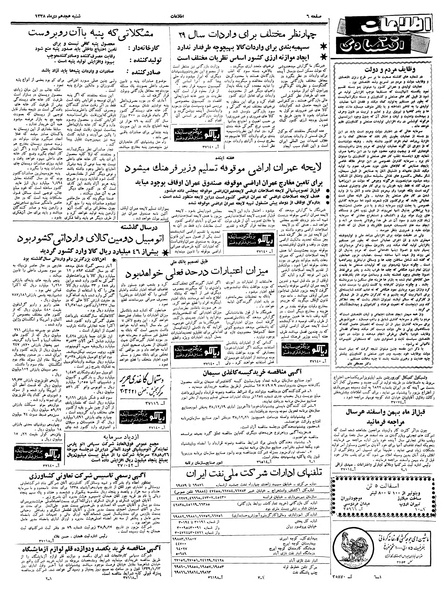 پرونده:Ettelaat13381018.pdf