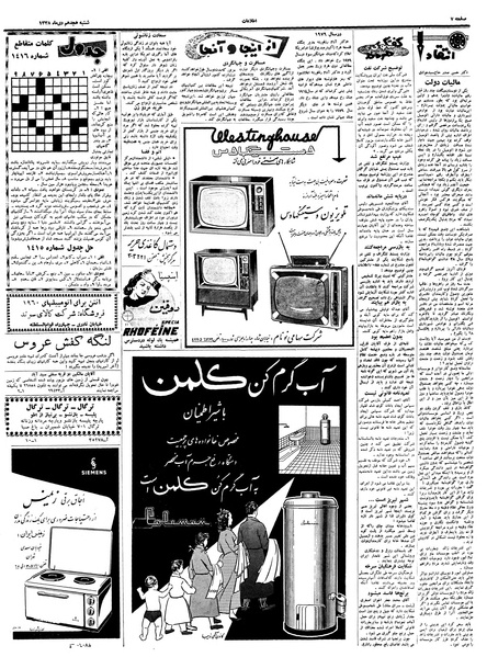 پرونده:Ettelaat13381018.pdf