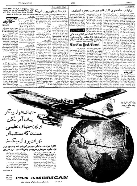 پرونده:Ettelaat13381018.pdf