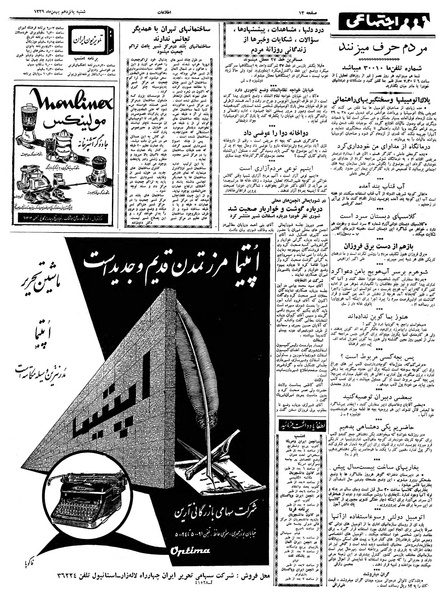 پرونده:Ettelaat13391115.pdf