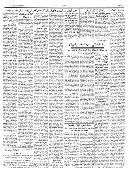 پرونده:Ettelaat13391115.pdf