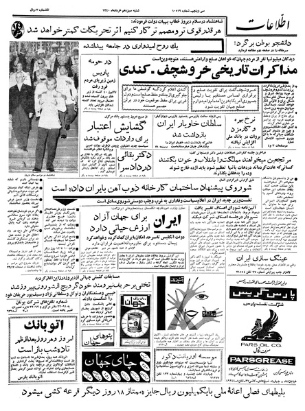 پرونده:Ettelaat13400313.pdf