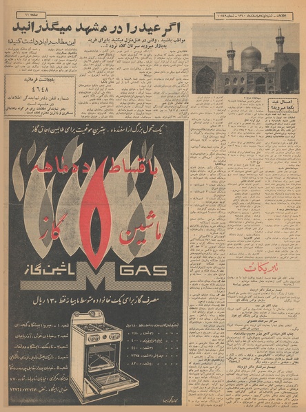 پرونده:Ettelaat13401219.pdf