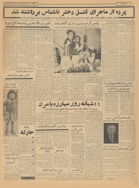 پرونده:Ettelaat13401219.pdf