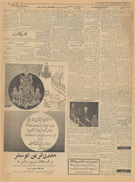 پرونده:Ettelaat13401219.pdf