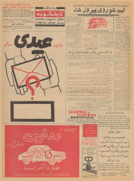 پرونده:Ettelaat13401219.pdf