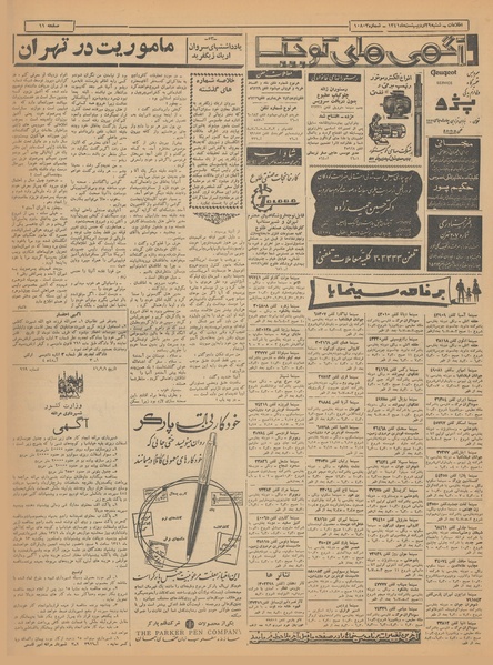 پرونده:Ettelaat13410229.pdf