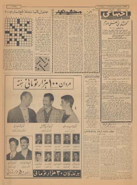 پرونده:Ettelaat13410229.pdf