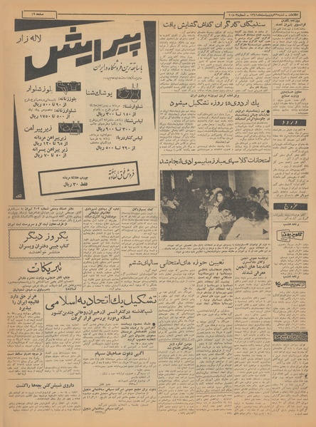 پرونده:Ettelaat13410229.pdf