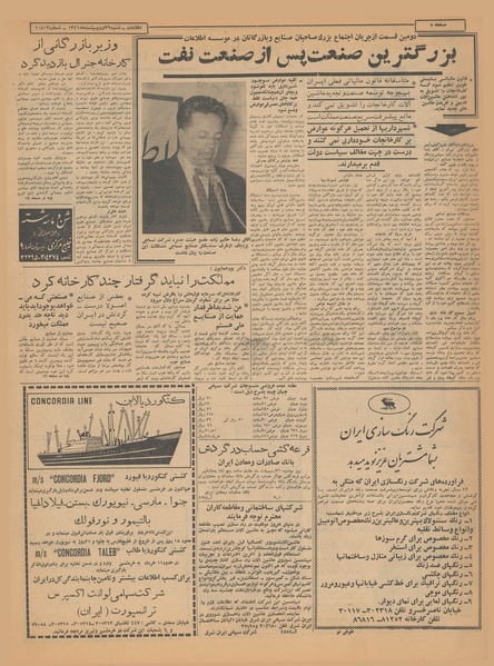 پرونده:Ettelaat13410229.pdf