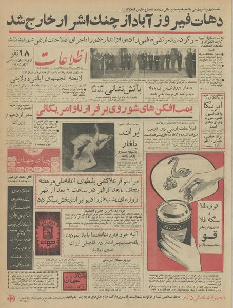 پرونده:Ettelaat13411228.pdf