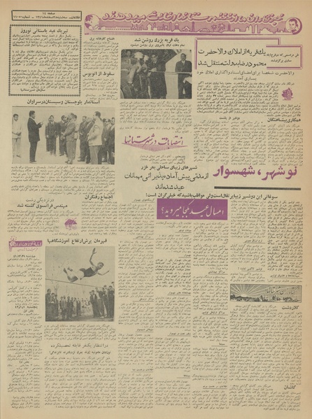 پرونده:Ettelaat13411228.pdf