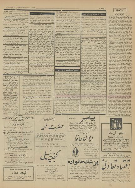 پرونده:Ettelaat13411228.pdf