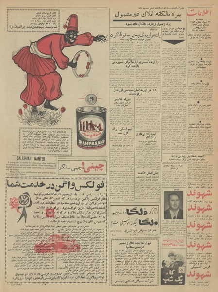 پرونده:Ettelaat13411228.pdf