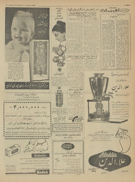 پرونده:Ettelaat13411228.pdf