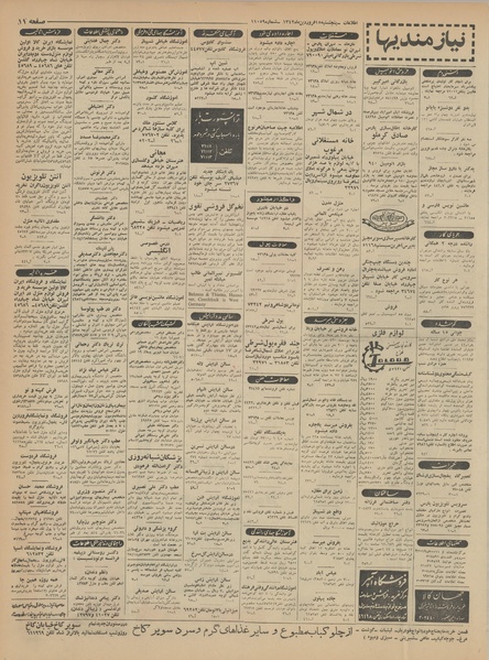 پرونده:Ettelaat13420115.pdf