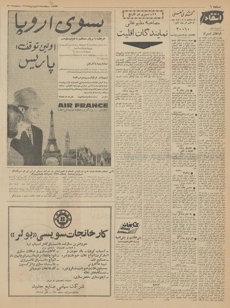 پرونده:Ettelaat13420115.pdf