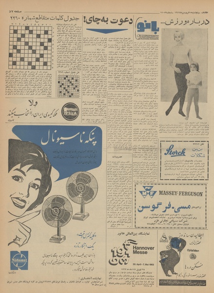 پرونده:Ettelaat13420115.pdf