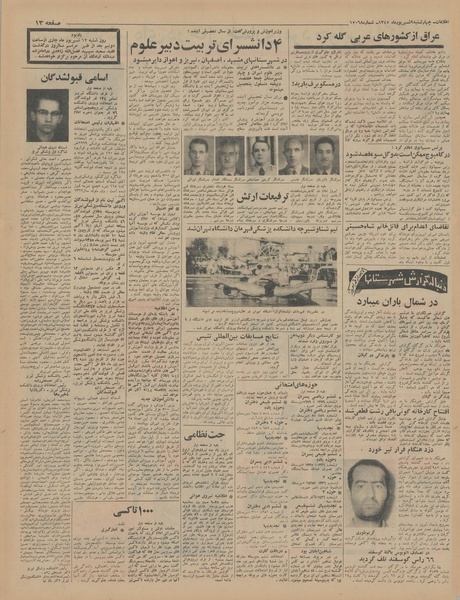 پرونده:Ettelaat13450609.pdf