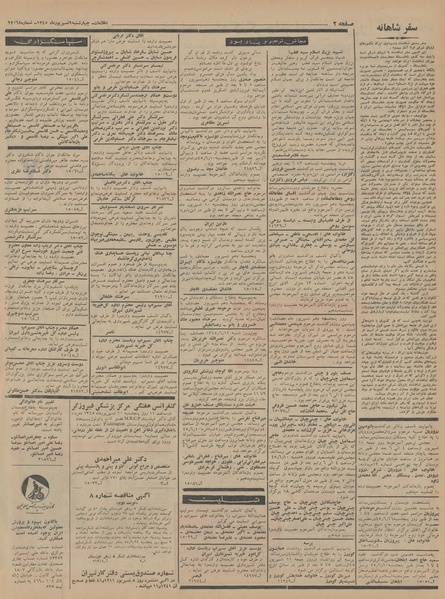 پرونده:Ettelaat13450609.pdf