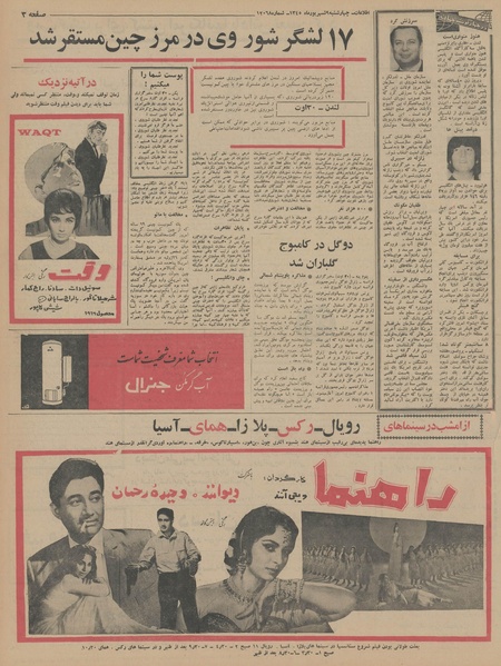 پرونده:Ettelaat13450609.pdf