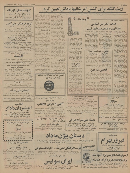 پرونده:Ettelaat13450609.pdf