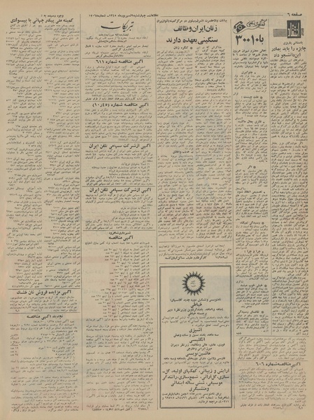 پرونده:Ettelaat13450609.pdf