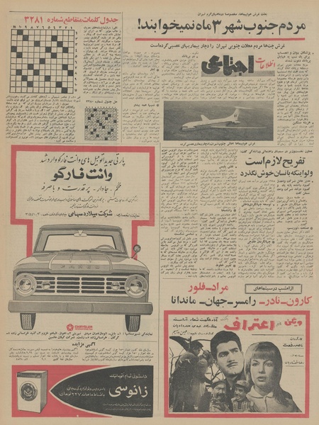 پرونده:Ettelaat13450609.pdf