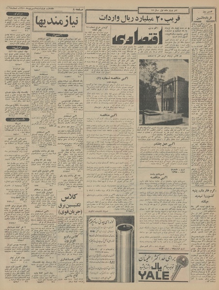 پرونده:Ettelaat13450609.pdf